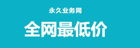 全网最稳最低价自助下单平台 - 永久免费秒赞网站，快手一元100个点赞